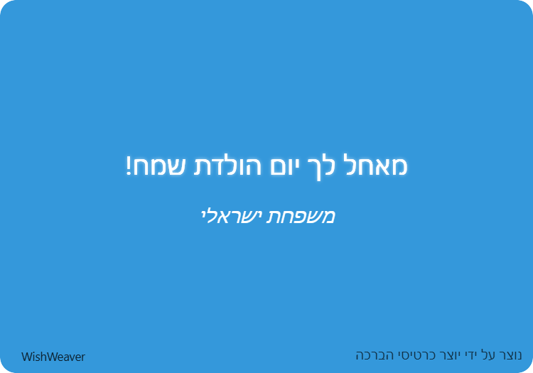 אתר כרטיסי ברכה
